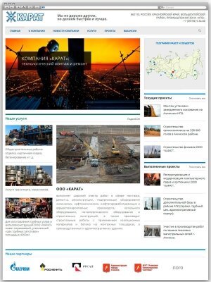 Корпоративный сайт Компании Карат