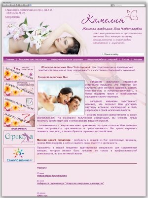 Интернет-магазин Женской академии "КАМЕЛИЯ"